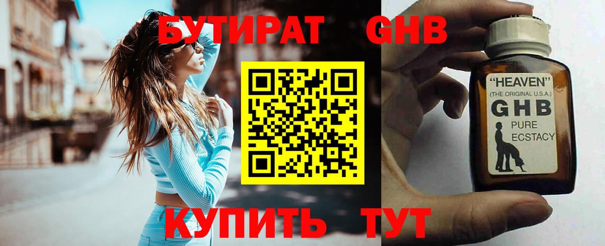 Южноуральск  Бутират бутик  Вход с VPN 