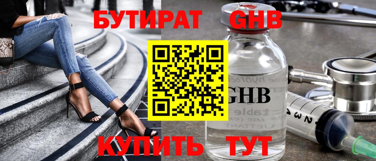 Бутират 1.4BDO Южноуральск