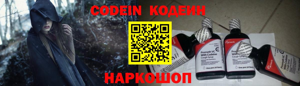 Codein Purple Drank Южноуральск