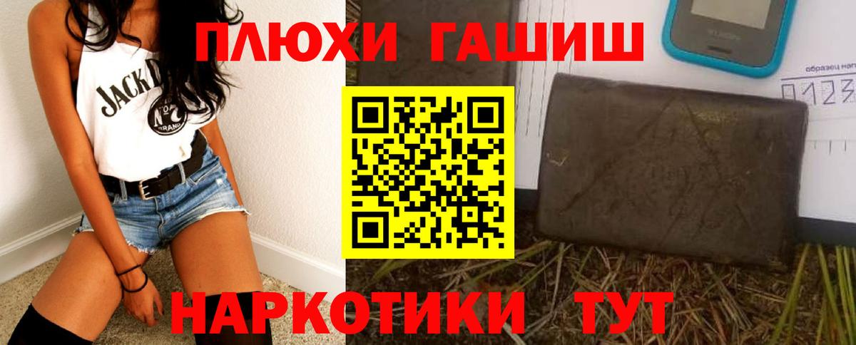 ГАШ хэш Южноуральск