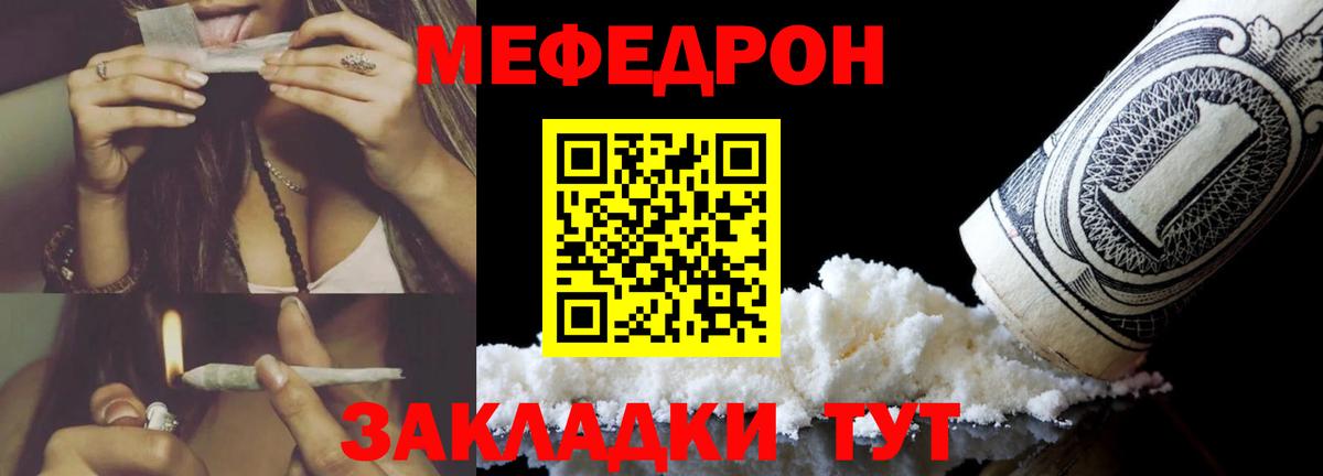 МЯУ-МЯУ кристаллы  МЯУ-МЯУ  Южноуральск  МЕФ  Вход с VPN  Меф кристаллы 